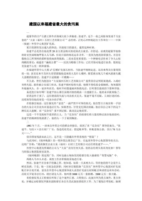 【90年代腐败大案回眸(二)】建国以来福建省最大的贪污案