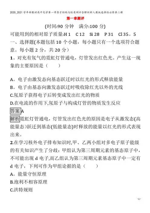 高中化学第一章原子结构与性质测评含解析第二册
