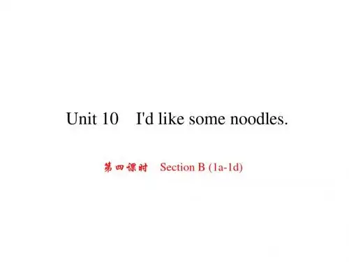 七年级英语下册(浙江专版  人教版)课件 Unit 10 第四课时 Section B (1a1d)