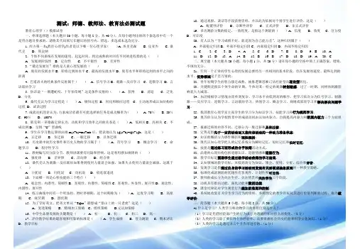 2011教师招聘考试经典试题及答案(必看)