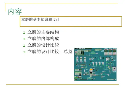 04 MPT Introduction机械工艺技术介绍  立磨基本设计Basics of VRM Designs_R1
