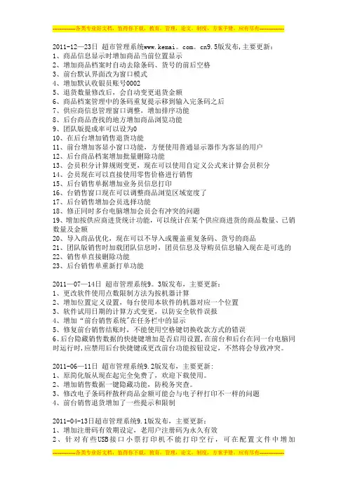 超市管理系统【科脉超市管理系统】