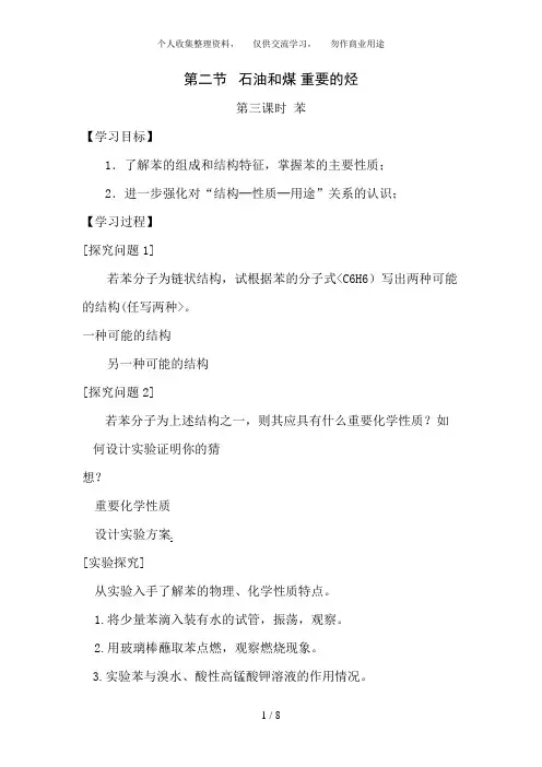 化学：3. 2. 3《苯》学案(鲁科版必修2)
