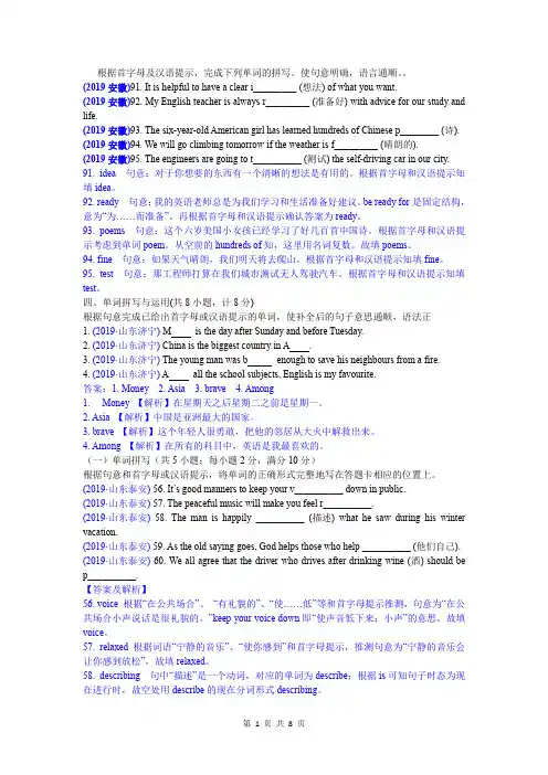 2019中考真题英语分类汇编-1. 首字母填词