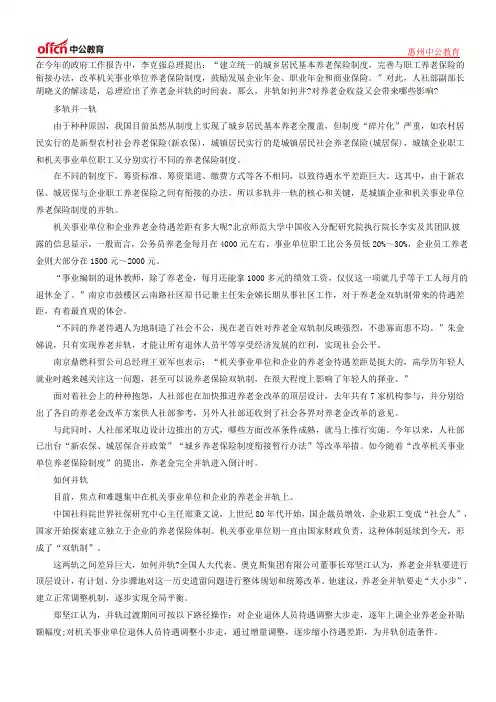 2014公务员最新时政热点：养老金并轨倒计时