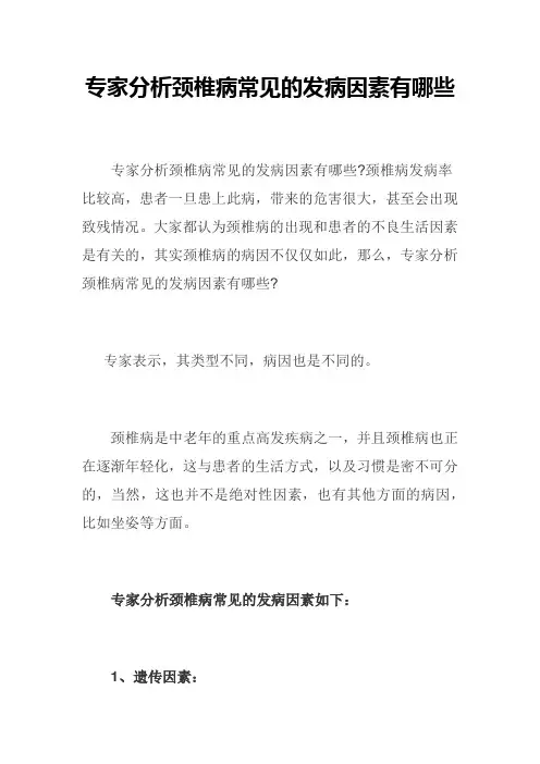 专家分析颈椎病常见的发病因素有哪些