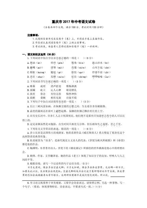 2017重庆中考语文试卷及答案.