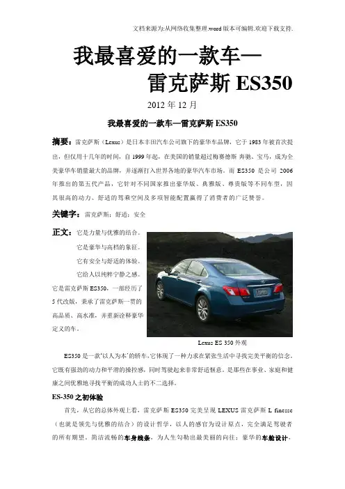 我最喜爱的一款车