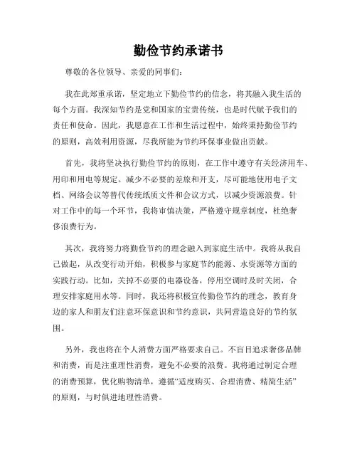 勤俭节约承诺书