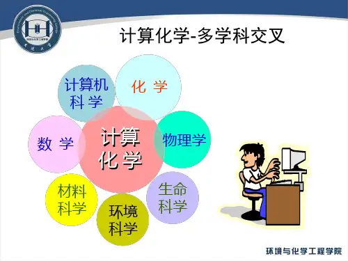 分子模拟PPT—第二章 力场