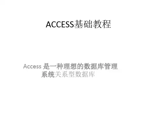 电子教案 《Access基础教程(第二版)》-于繁华