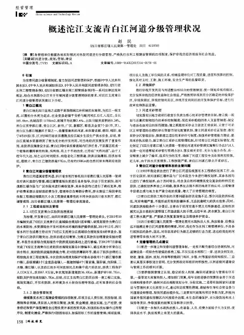 概述沱江支流青白江河道分级管理状况