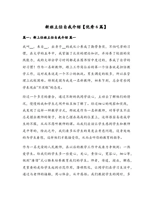 新班主任自我介绍【优秀6篇】