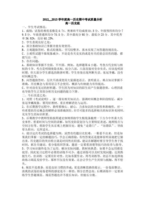 高一历史期中考试成绩分析
