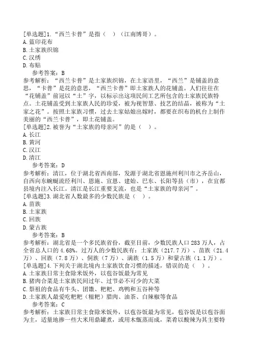 湖北导游基础知识第3章湖北民族民俗