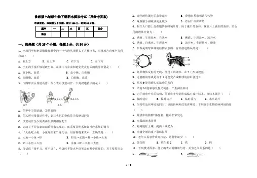 鲁教版七年级生物下册期末模拟考试(及参考答案)