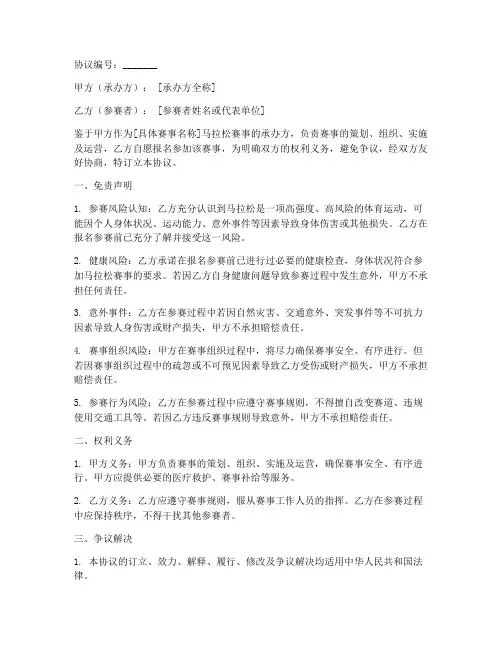 马拉松承办方免责协议