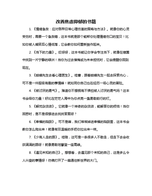 改善焦虑抑郁的书籍
