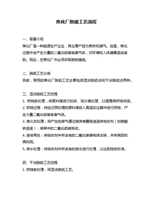 焦化厂脱硫工艺流程