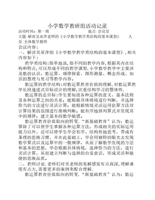 小学数学教研组活动记录