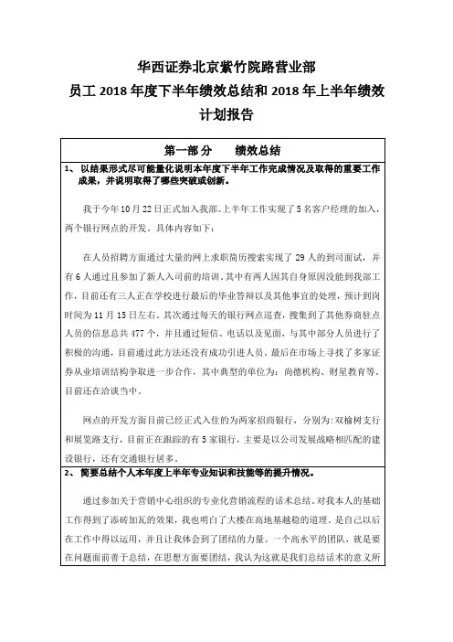 2018年员工绩效总结和绩效计划报