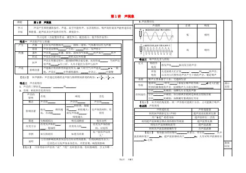 中考物理一轮复习《第1讲_声现象》导学案