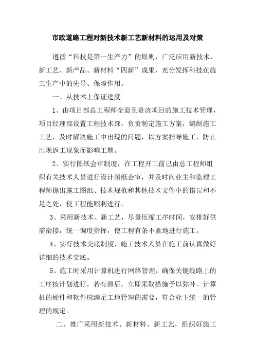 市政道路工程对新技术新工艺新材料的运用及对策
