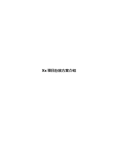 两地三中心容灾专项方案