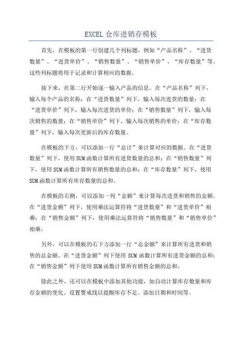 EXCEL仓库进销存模板