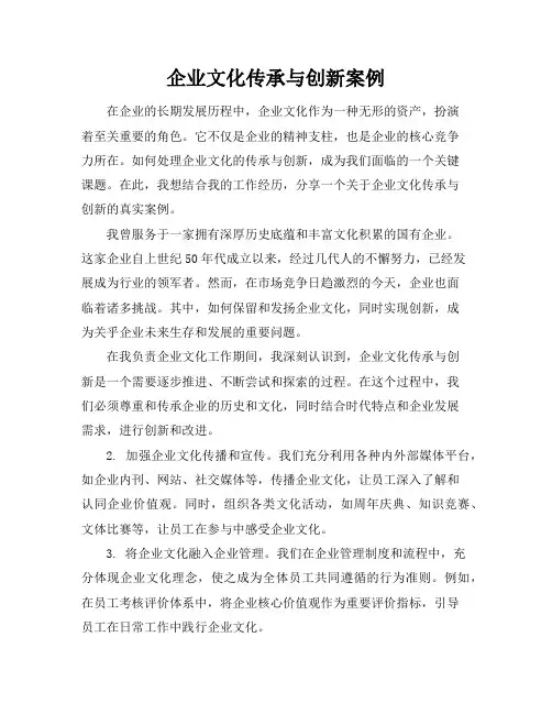 企业文化传承与创新案例