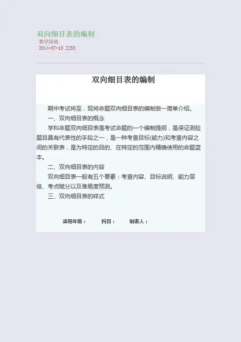 双向细目表的编制