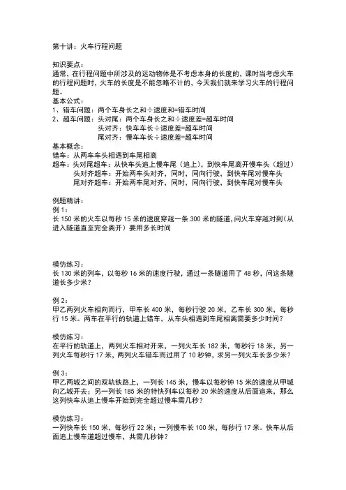 第十讲：火车行程问题