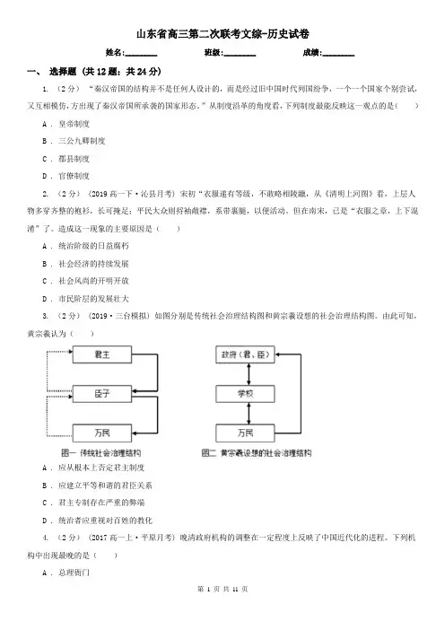 山东省高三第二次联考文综-历史试卷
