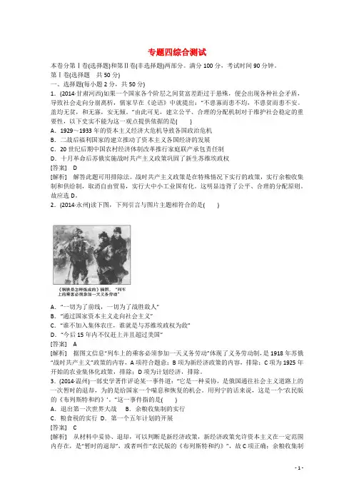 【走向高考】(新课标)2015年高考历史二轮复习 专题4综合测试