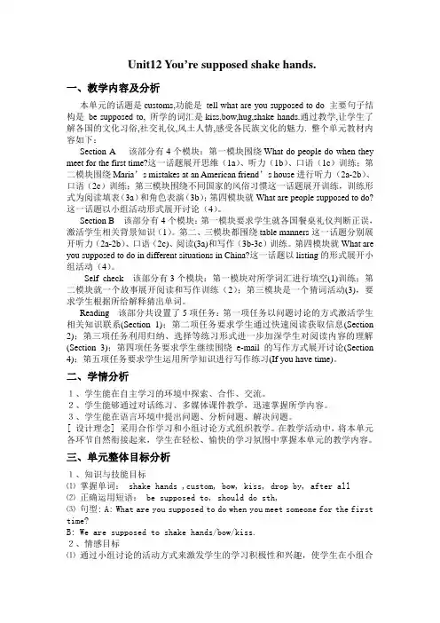 新目标英语九年级Unit12单元设计