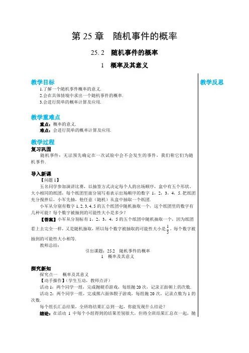 华东师大版中学数学九年级上第25章随机事件的概率25