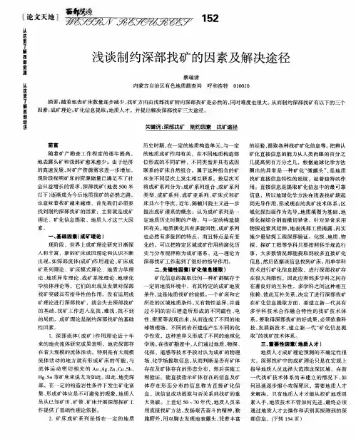 浅谈制约深部找矿的因素及解决途径