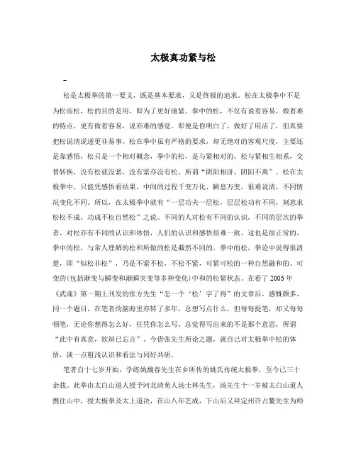 太极真功紧与松