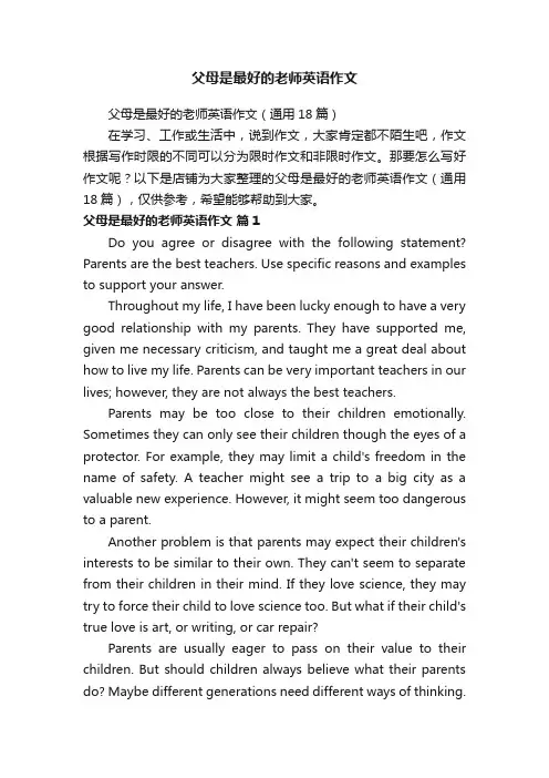 父母是最好的老师英语作文