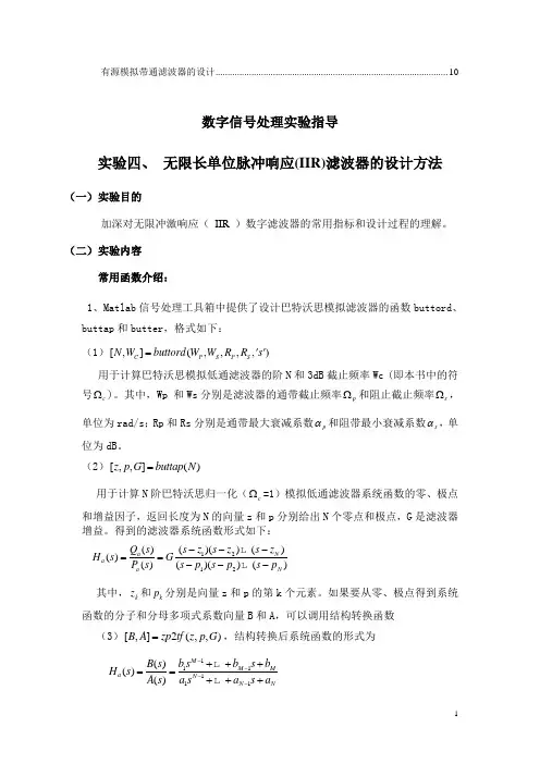 无限长单位脉冲响应IIR滤波器的设计方法MATLAB