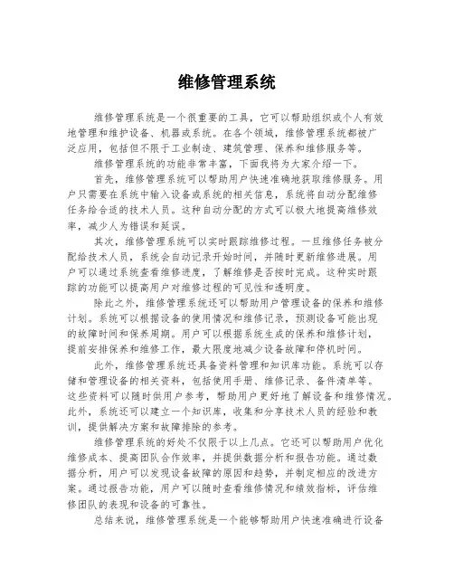 维修管理系统