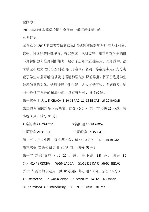 2016年普通高等学校招生全国统一考试新课标I卷