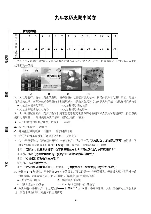 初中九年级历史上册(期末)第三次月考 试题
