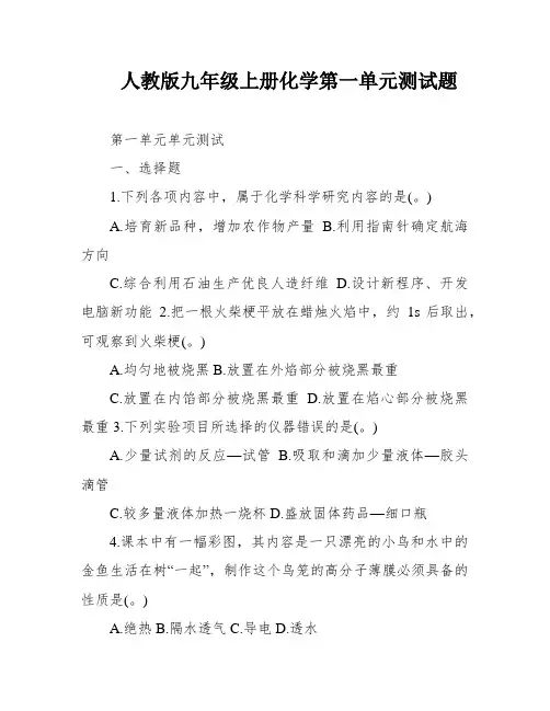 人教版九年级上册化学第一单元测试题