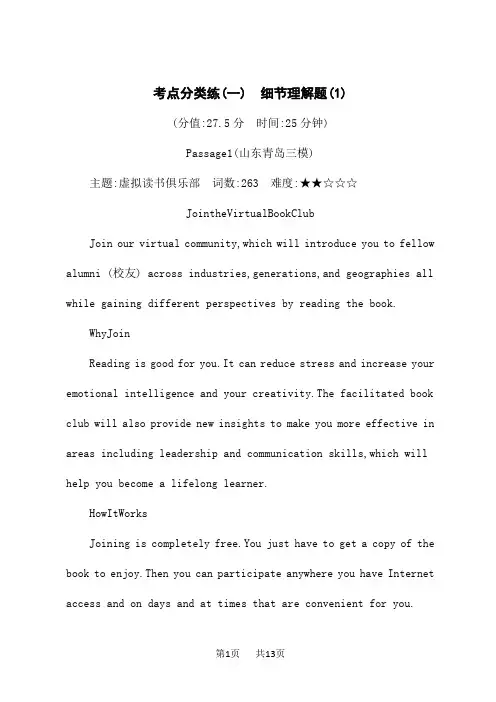 高考英语二轮总复习课后习题 专项能力提升练 阅读理解 考点分类练1 细节理解题(3)