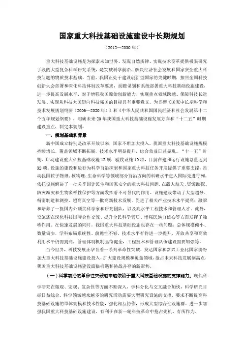 国家重大科技基础设施建设中长期规划2012-2030
