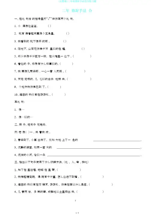 (完整版)二年级修辞手法综合练习题