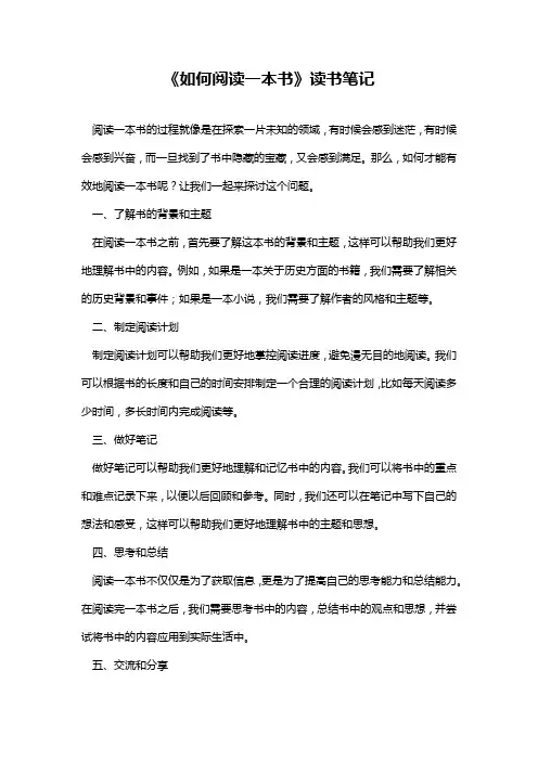 《如何阅读一本书》读书笔记