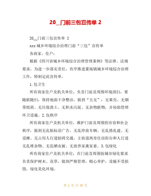 20__门前三包宣传单 2