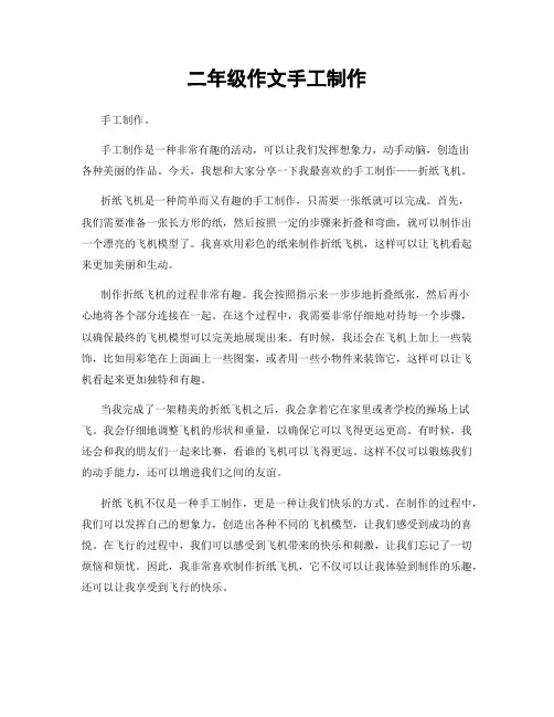 二年级作文手工制作